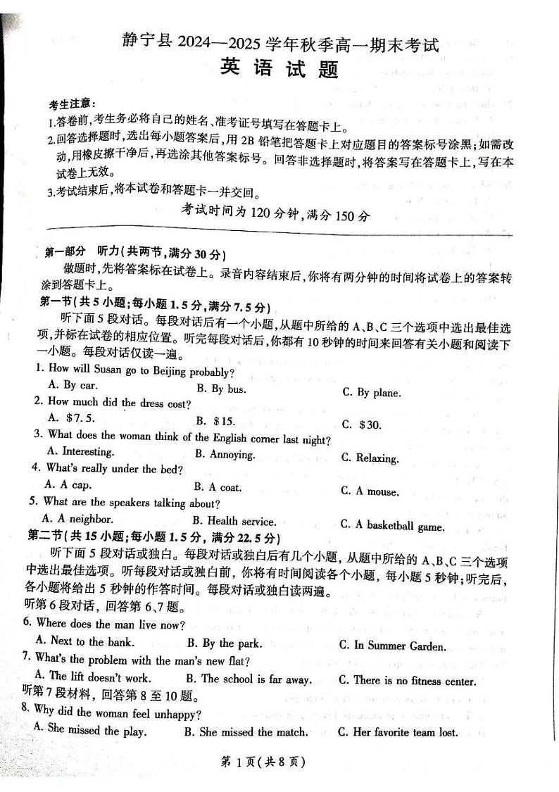 2025平凉静宁县六校联考高一上学期1月期末考试英语PDF版含解析第1页
