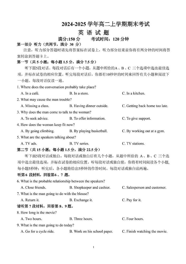 海南某校2024-2025学年高二上学期期末考试英语试题第1页