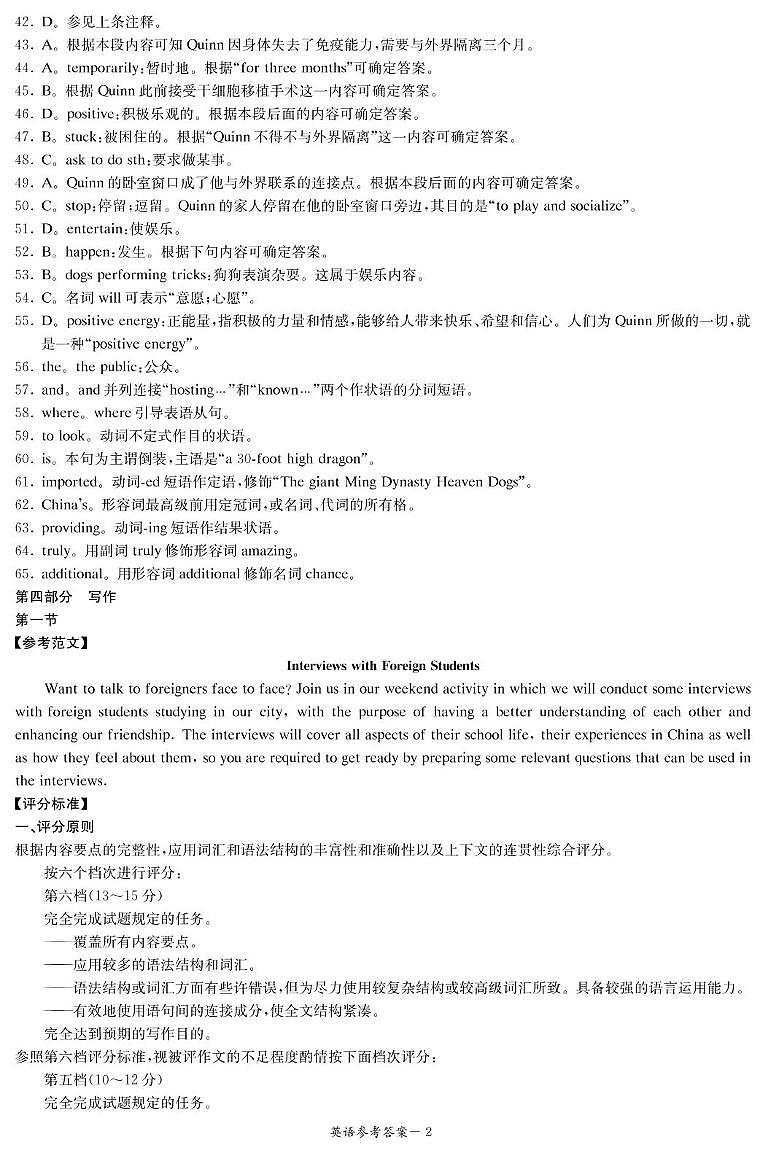 英语答案第2页