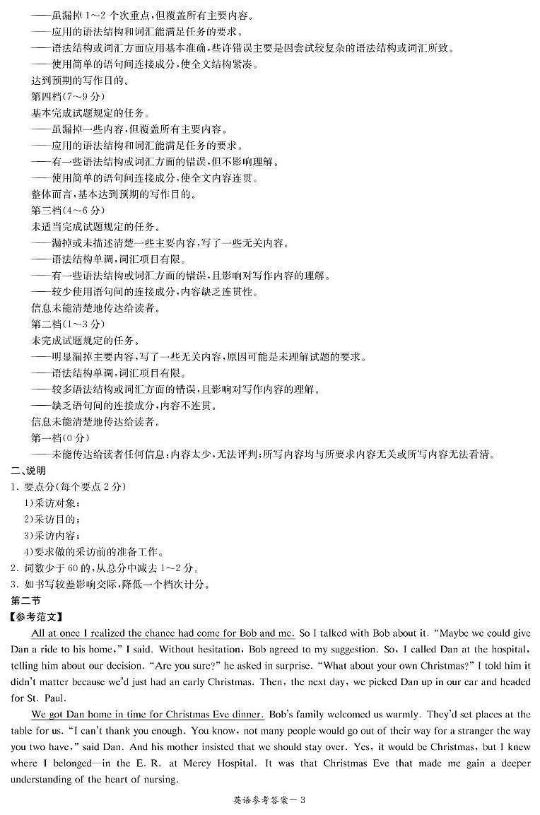 英语答案第3页