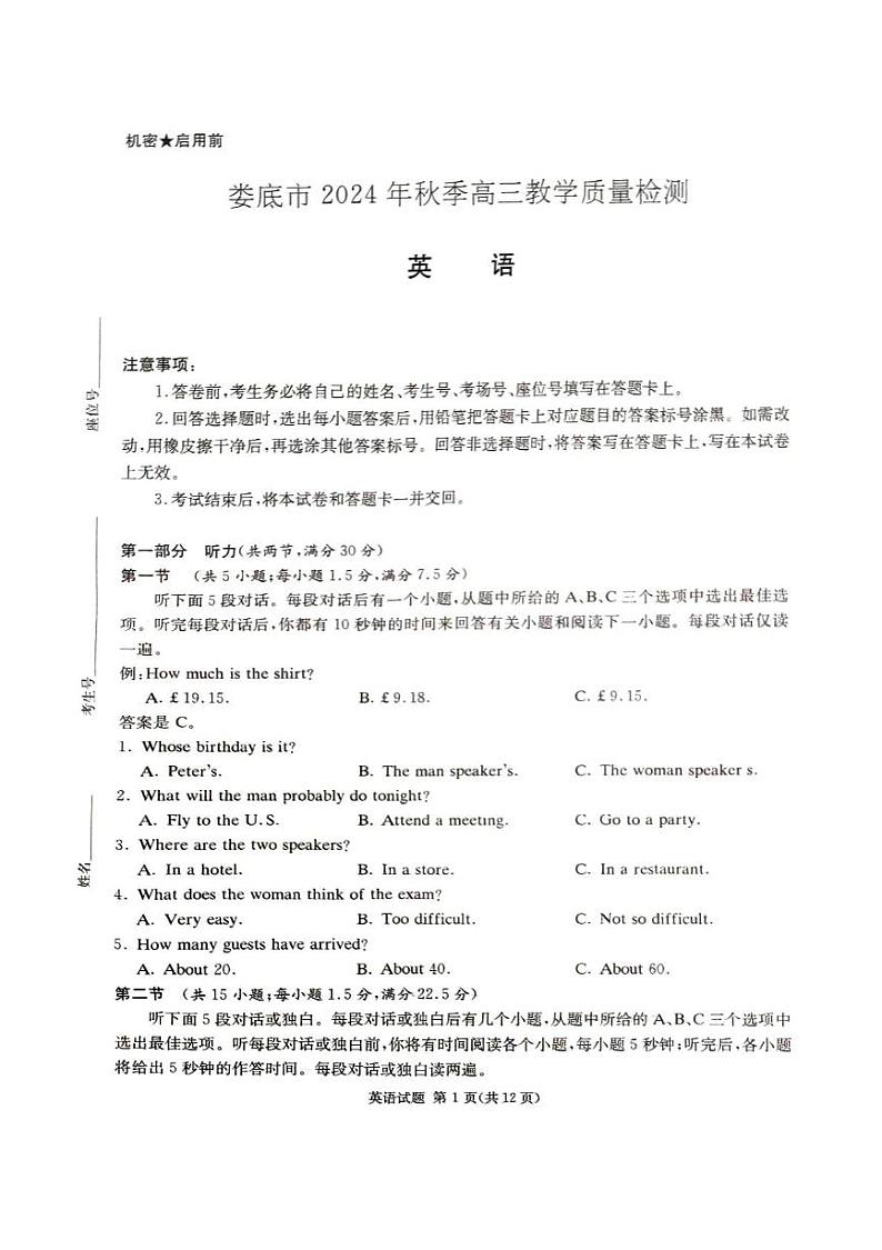 娄底市2024年-2025年下学期高三期末教学质量检测英语试题第1页