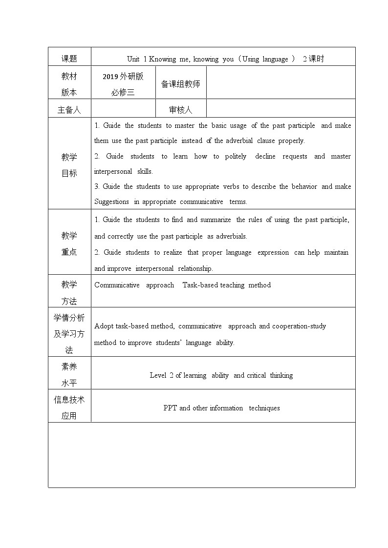 外研社 2024-2025 高中英语 必修三 unit 1 using language--grammar 教学设计第1页