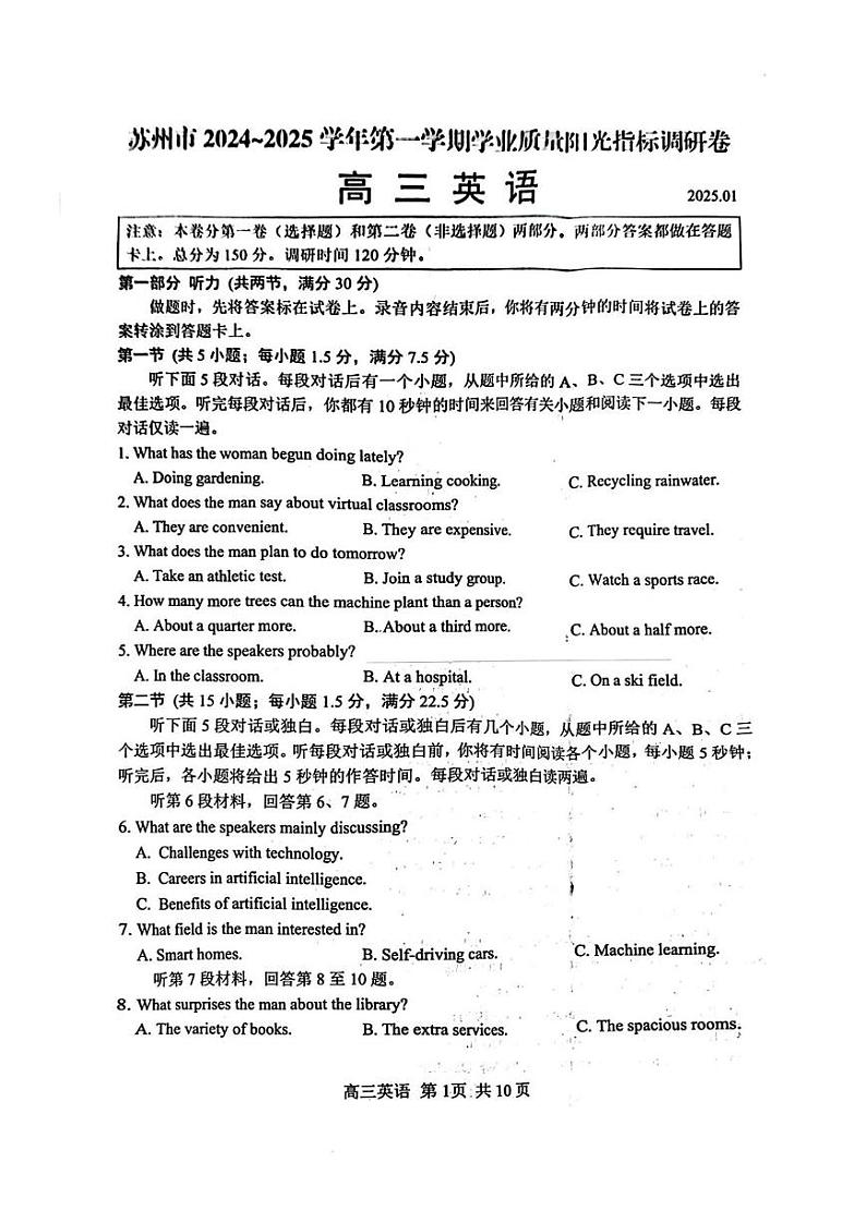 英语丨江苏省苏州市2025届高三1月期末质量阳光指标调研卷英语试卷及答案第1页