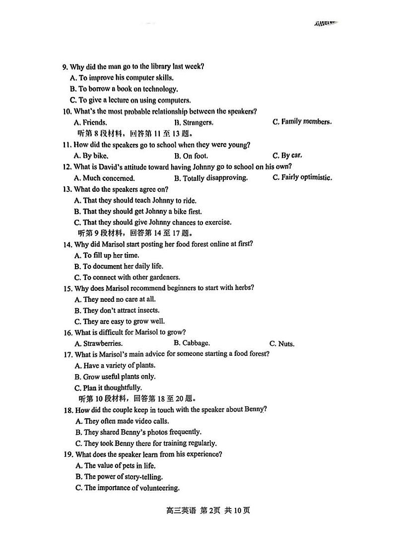 英语丨江苏省苏州市2025届高三1月期末质量阳光指标调研卷英语试卷及答案第2页