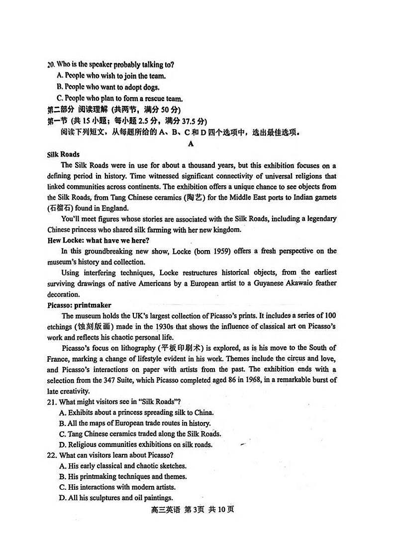 英语丨江苏省苏州市2025届高三1月期末质量阳光指标调研卷英语试卷及答案第3页
