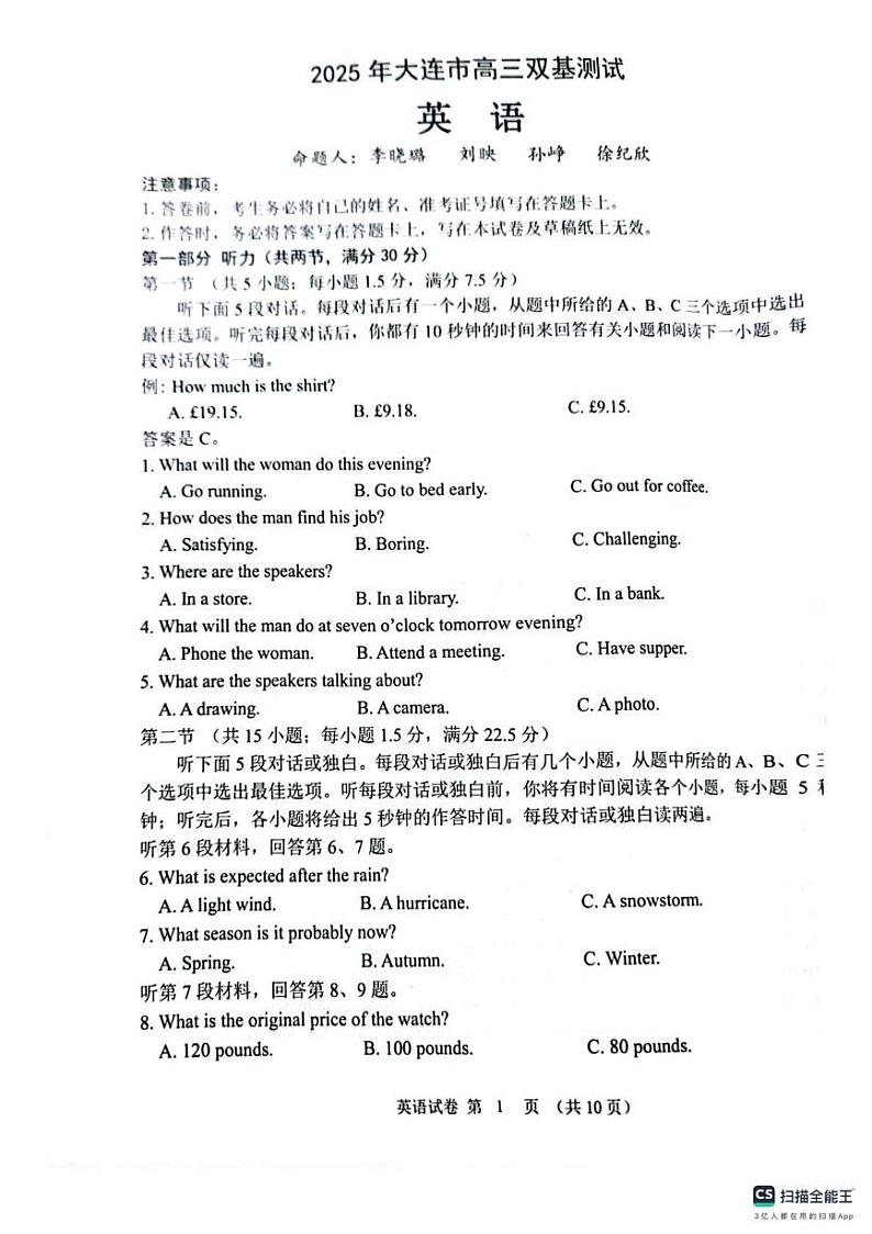 英语丨辽宁省大连市2025届高三1月期末双基测英语试卷及答案第1页