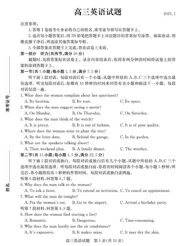 英语丨山东省德州市2025届高三1月期末考试英语试卷及答案第1页