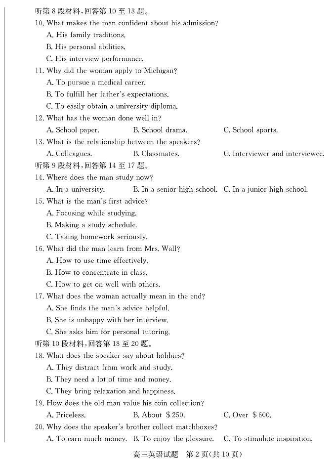 英语丨山东省德州市2025届高三1月期末考试英语试卷及答案第2页