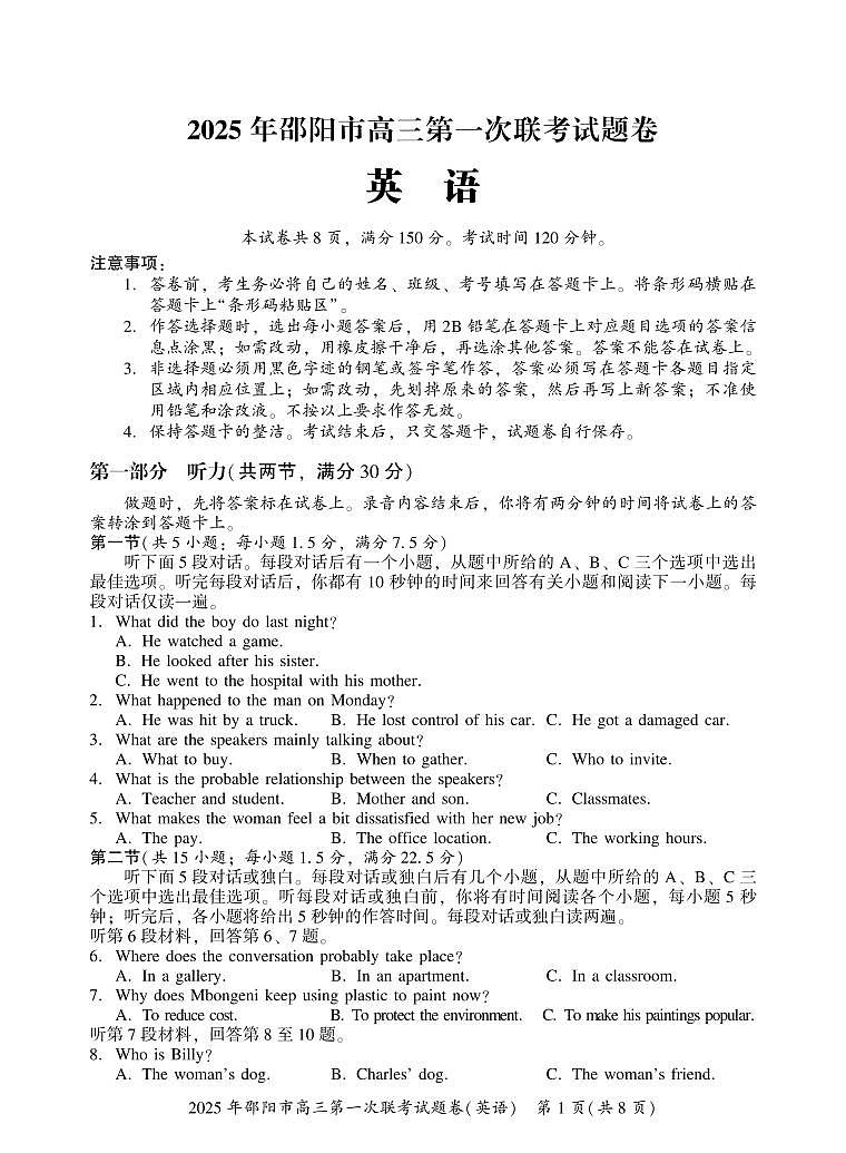 湖南省邵阳市2025届高三高考模拟第一次模拟考-英语试卷+答案第1页