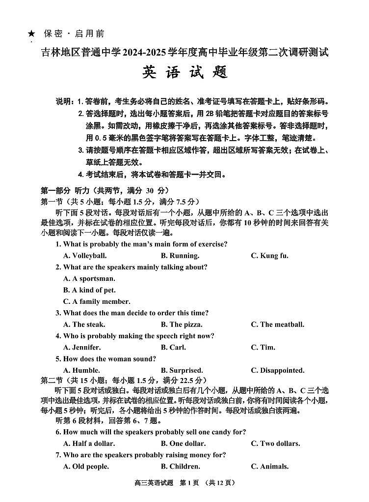 吉林省吉林市普通中学2024-2025学年高三上学期高考模拟二模-英语试题+答案第1页
