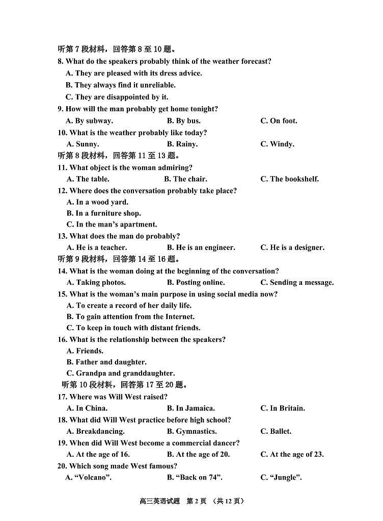 吉林省吉林市普通中学2024-2025学年高三上学期高考模拟二模-英语试题+答案第2页
