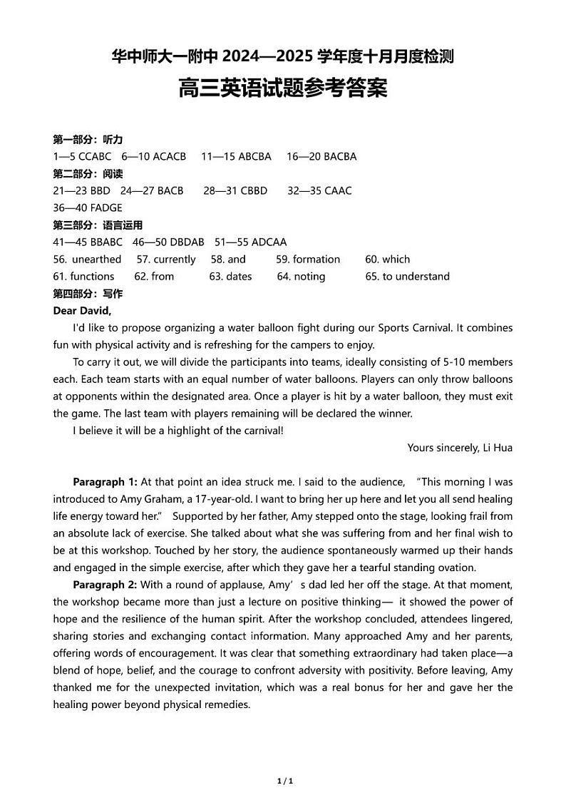 华中师范大学第一附属中学2024-2025学年高三上学期10月月度检测英语答案第1页