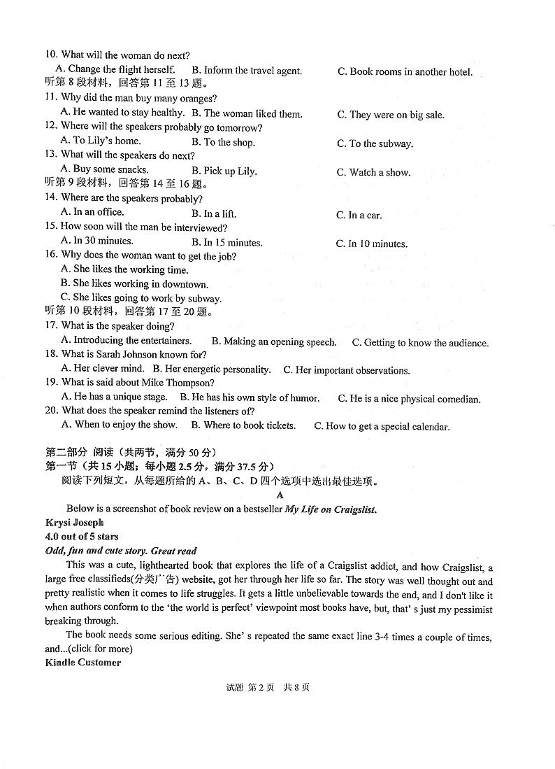 华中师范大学第一附属中学2024-2025学年高三上学期10月月度检测英语试卷第2页