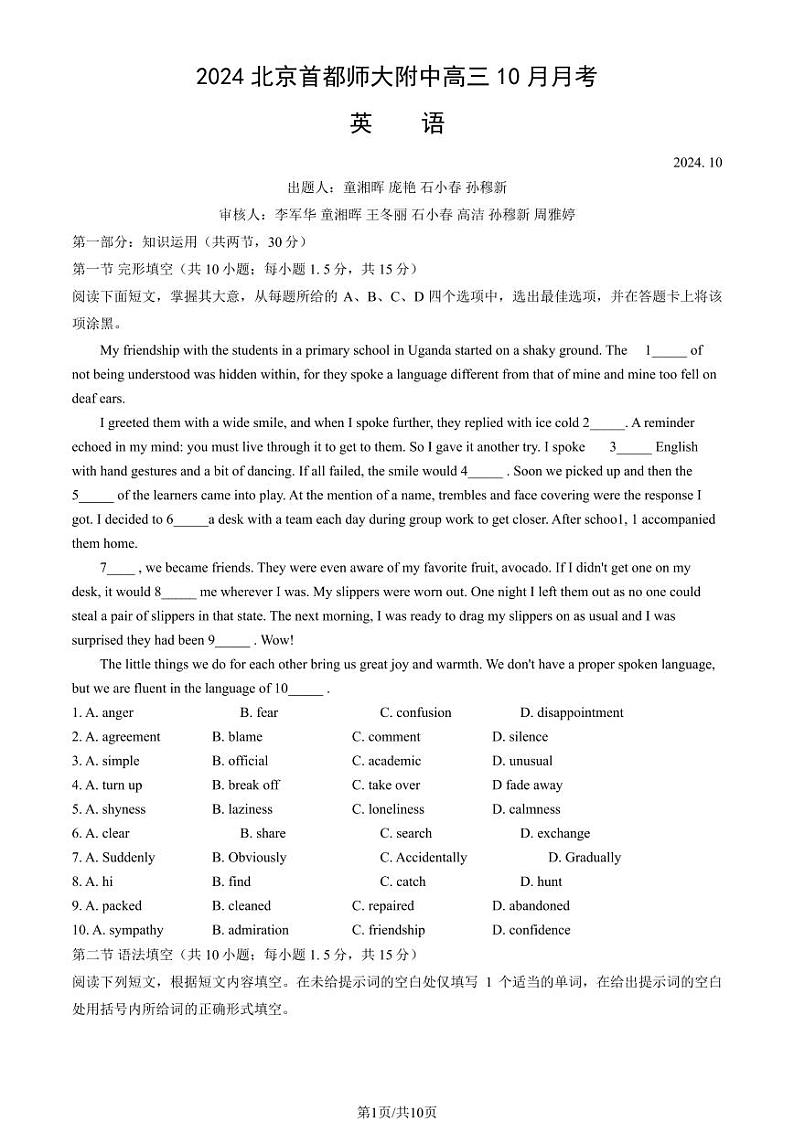 北京首师大附中2025届高三10月月考英语试卷第1页
