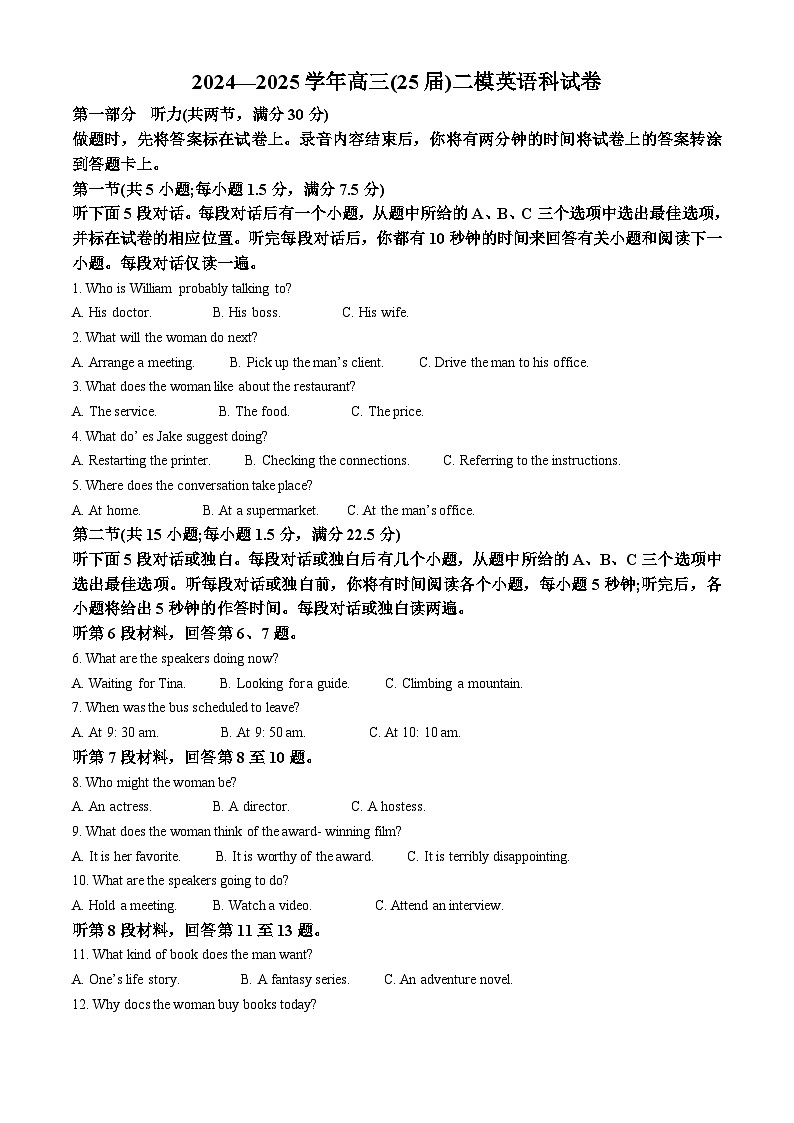 辽宁省鞍山市第一中学2024-2025学年高三上学期10月二模试题 英语 Word版含答案第1页