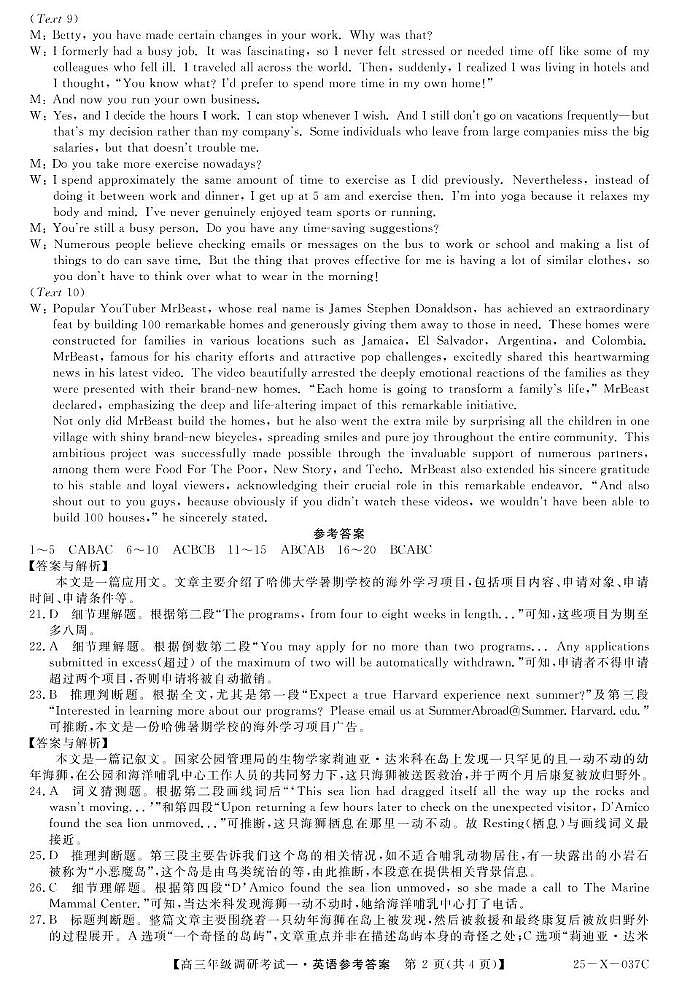 英语答案第2页