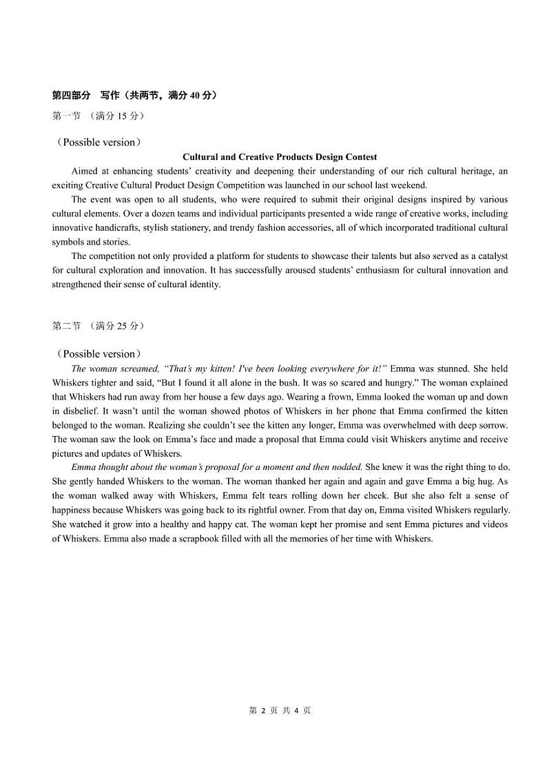 云南省曲靖市2025届高三上学期第一次教学质量监测英语答案第2页