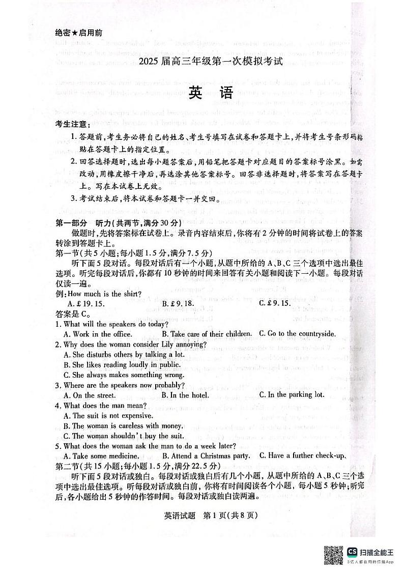 河南省安阳市2025届高三上学期第一次模拟考试（安阳一模）英语第1页