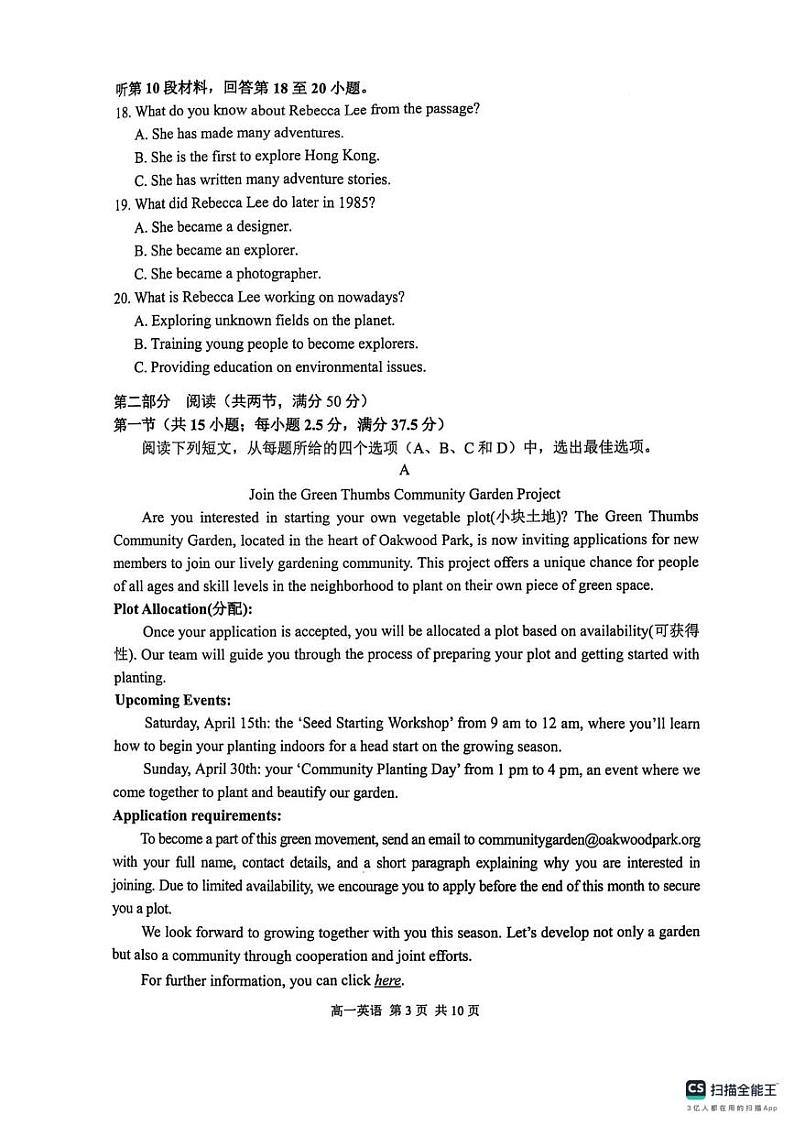 2025苏州高一上学期1月期末学业阳光指标调研试题英语PDF版无答案第3页