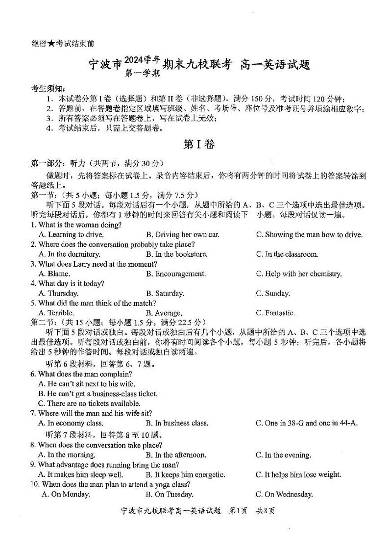 2025宁波九校高一上学期期末联考试题英语PDF版含答案第1页