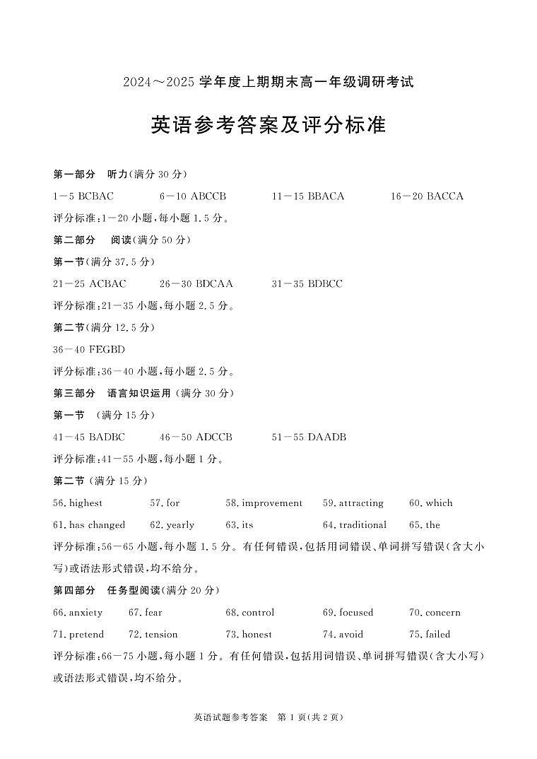 四川省成都市2027届高一上期期末统一调研考试英语答案第1页