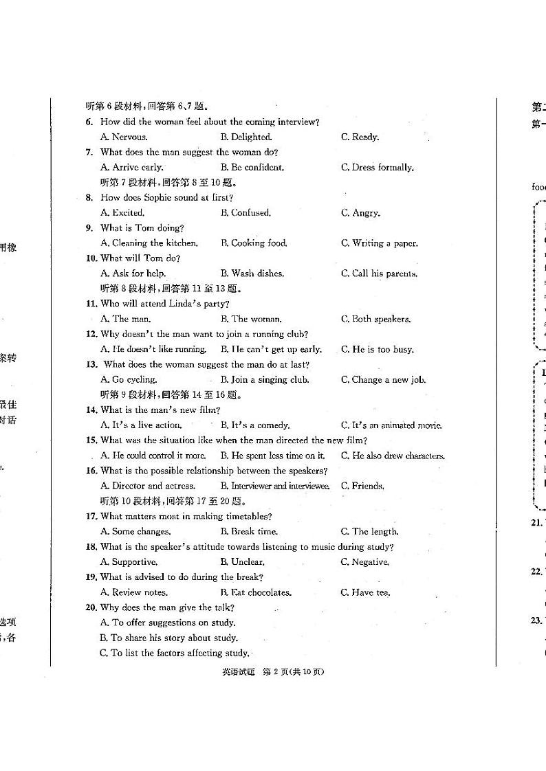 四川省成都市2027届高一上期期末统一调研考试英语第2页