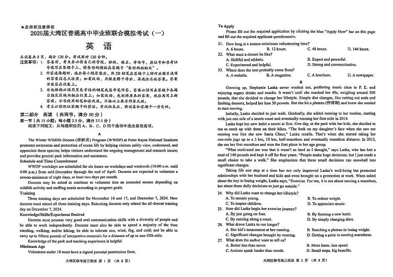 2025大湾区一模英语试卷第1页