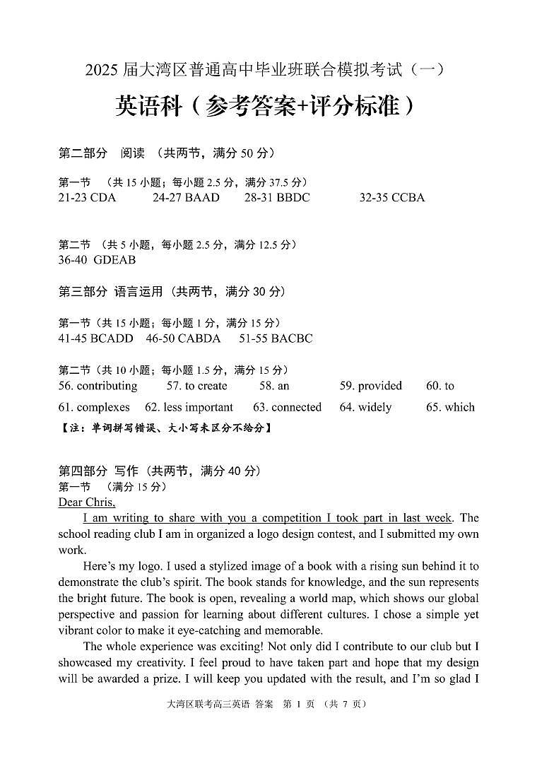 答案-2024-2025学年第一学期高3英语第1页
