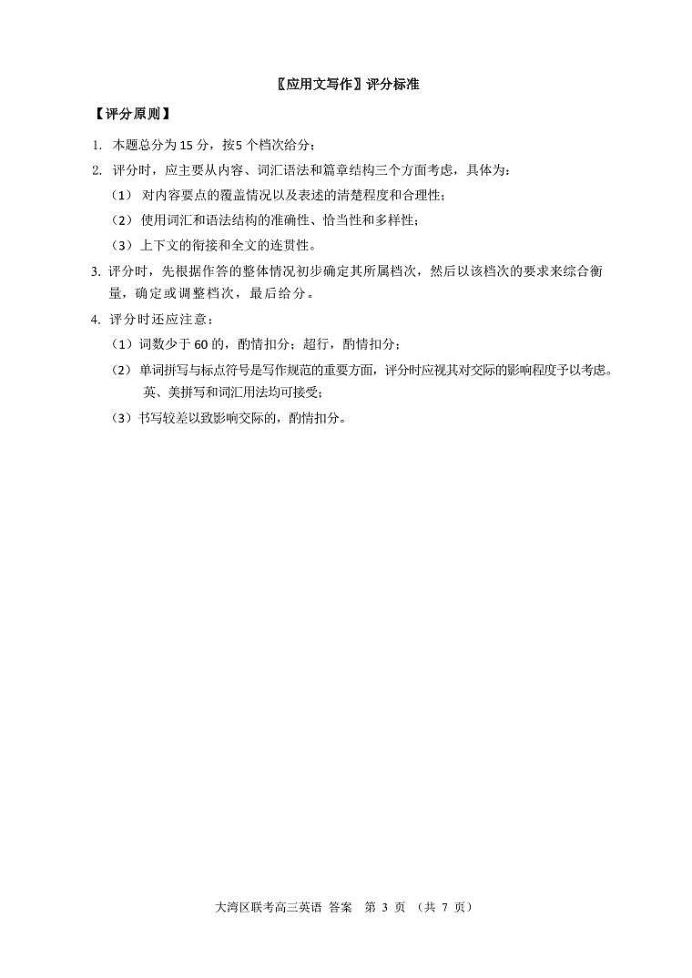 答案-2024-2025学年第一学期高3英语第3页