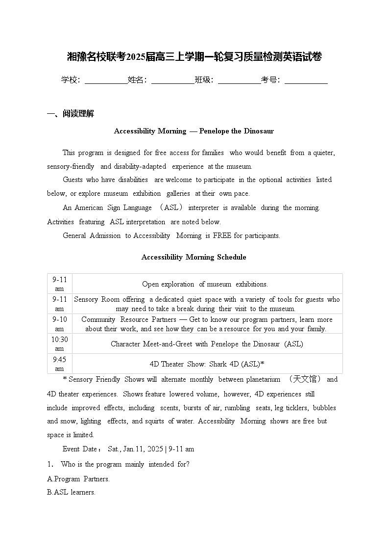 湘豫名校联考2025届高三上学期一轮复习质量检测英语试卷(含答案)第1页
