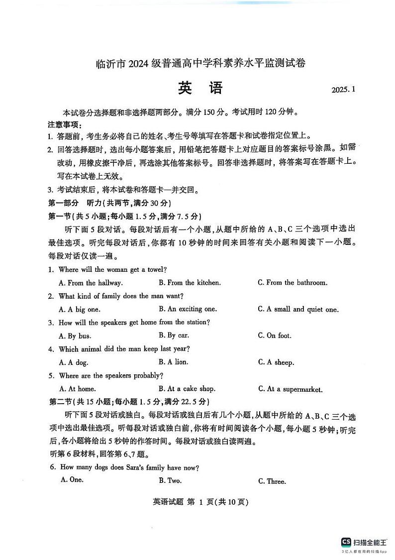 山东省临沂市2024-2025学年高一上学期1月期末考试英语试题及答案与评分标准 山东省临沂市2024-2025学年高一上学期1月期末考试英语试题第1页