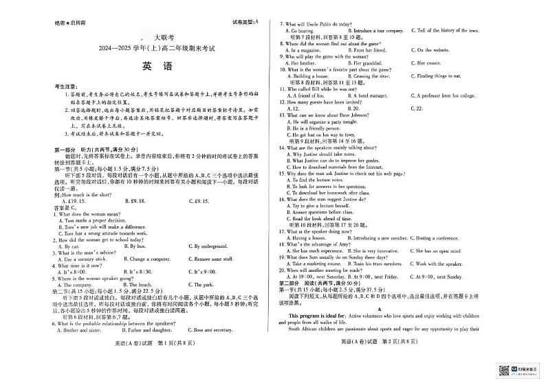 2024-2025学年上学期安阳市龙安高级中学高二期末联考英语试题和答案 2024-2025学年上学期安阳市龙安高级中学高二期末联考英语试题第1页