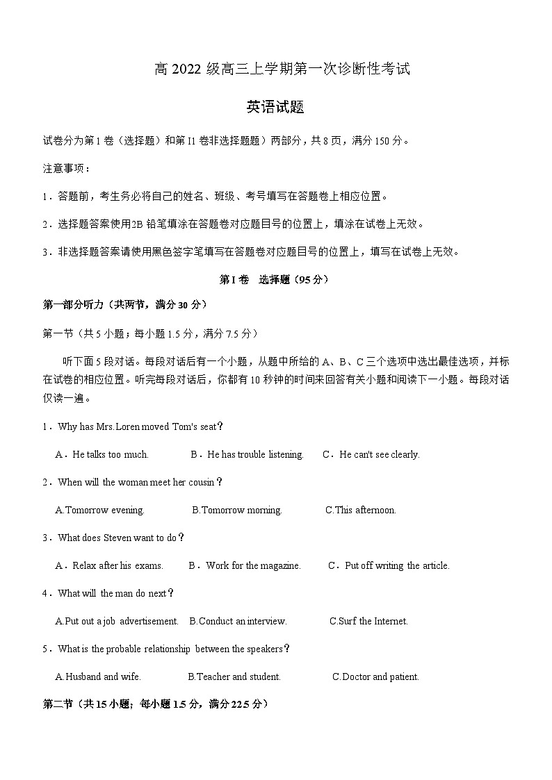 四川省泸州市重点高中2025届高三上学期11月第一次诊断性考试英语试题含答案第1页