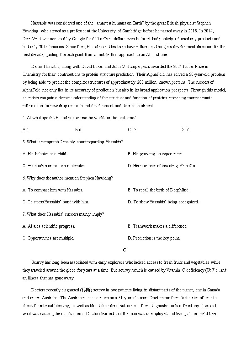 广东省部分重点高中2024-2025学年高三上学期11月联考英语试卷含答案第3页