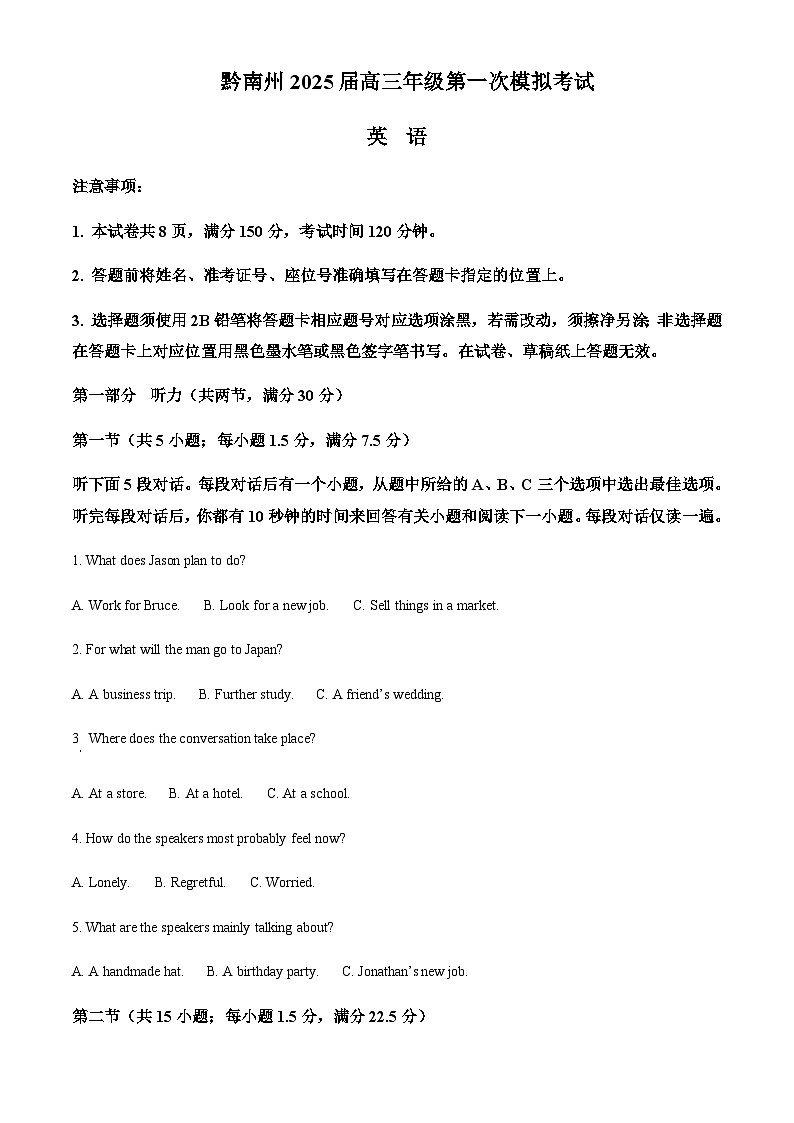 贵州省黔南州2025届高三上学期12月第一次模拟考试英语试卷含答案第1页