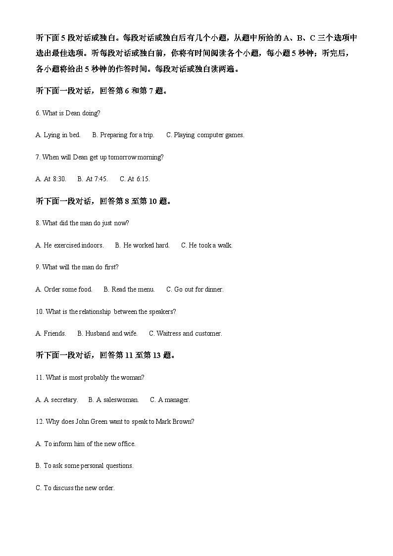 贵州省黔南州2025届高三上学期12月第一次模拟考试英语试卷含答案第2页