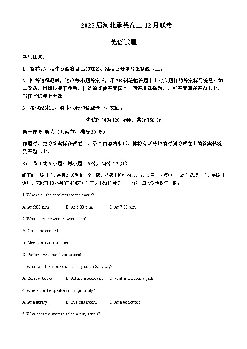 河北省承德市部分重点高中2024-2025学年高三上学期12月联考英语试卷含答案第1页