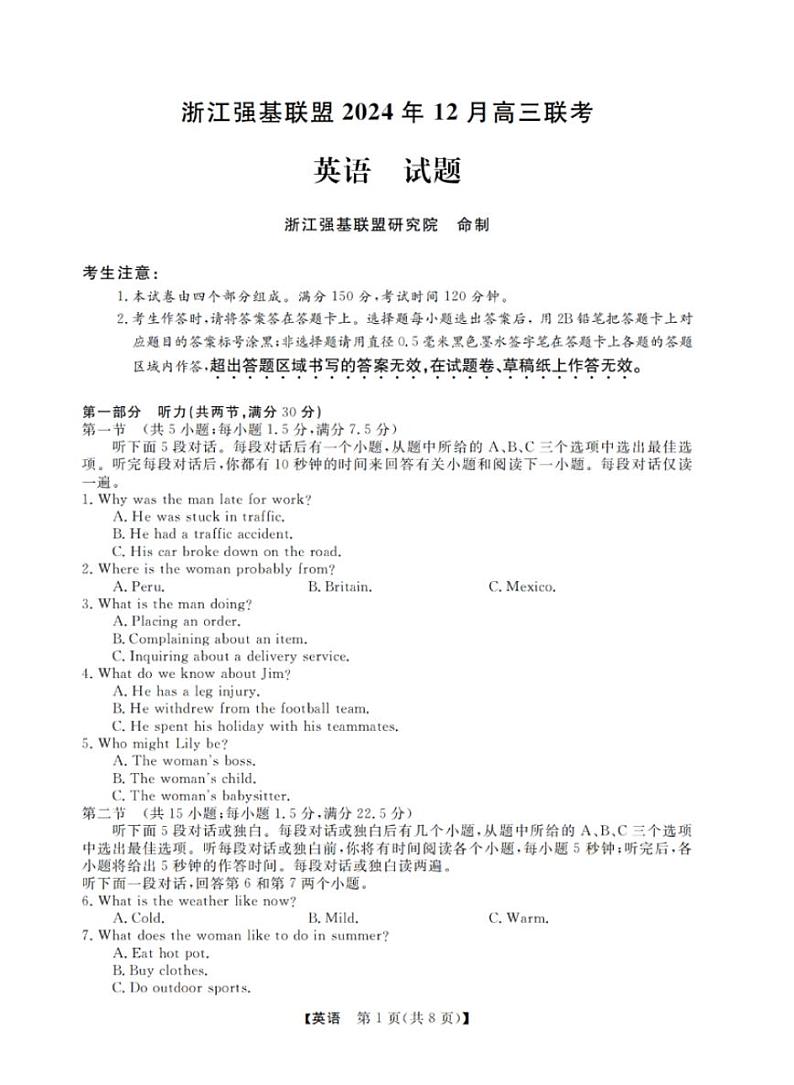 浙江省2025年1月浙江强基联盟高三上学期1月联考-英语试卷+答案第1页