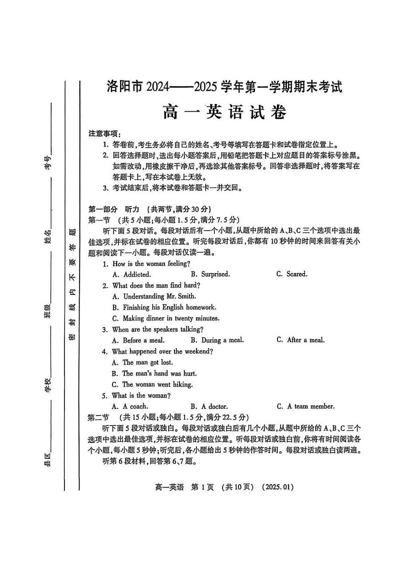 洛阳市2024-2025学年高一上学期期末英语试卷及答案第1页