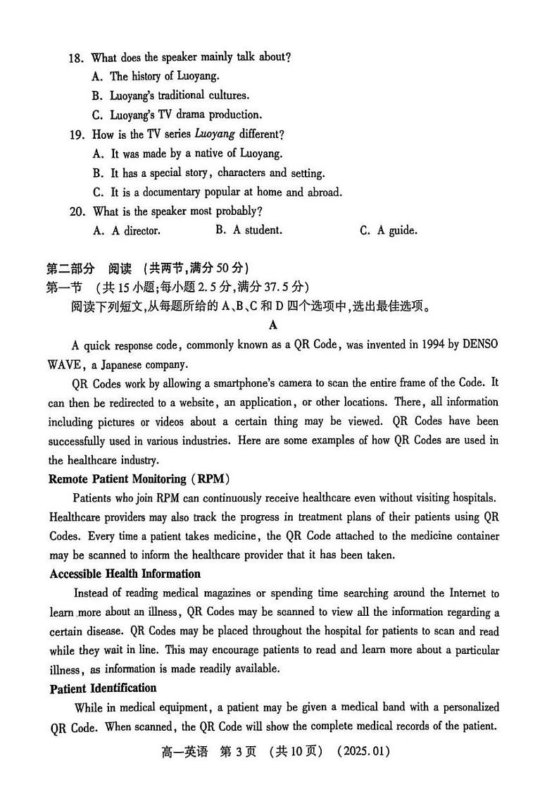 洛阳市2024-2025学年高一上学期期末英语试卷及答案第3页