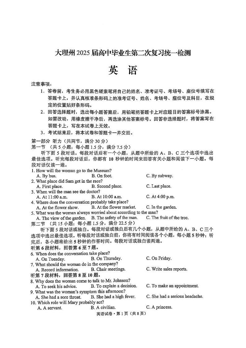 云南省大理州2025届高中高考第二轮专题复习统一检测英语+答案第1页