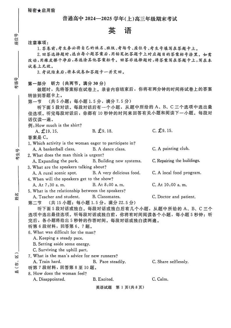 英语丨青桐鸣大联考河南省2025届高三1月期末考试英语试卷及答案第1页