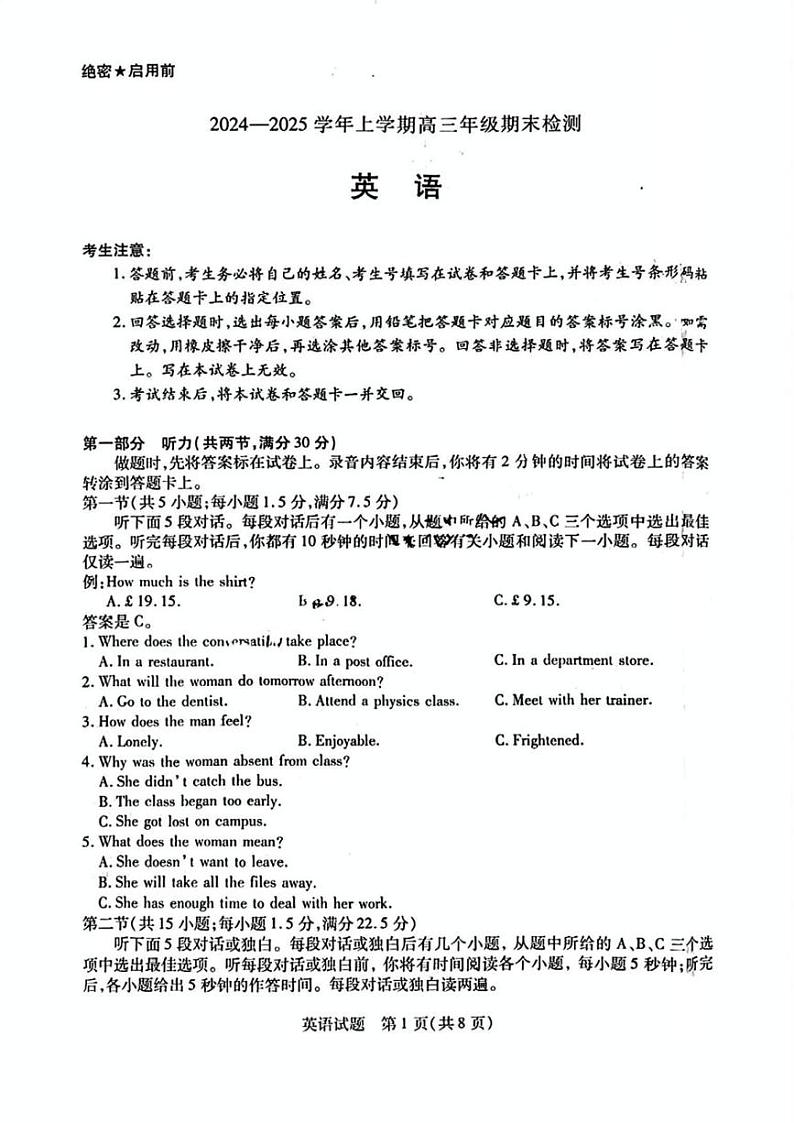 英语丨天一大联考安徽省2025届高三1月期末检测英语试卷及答案第1页