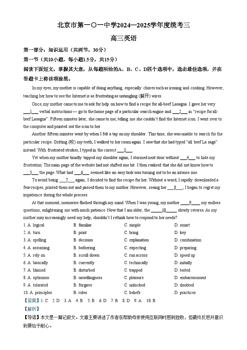 北京市北京第一零一中学2024-2025学年高三上学期统考三英语试题  Word版含解析第1页