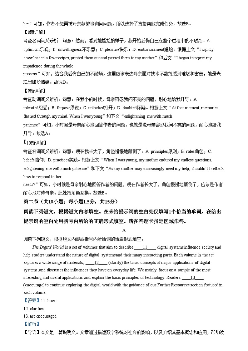 北京市北京第一零一中学2024-2025学年高三上学期统考三英语试题  Word版含解析第3页