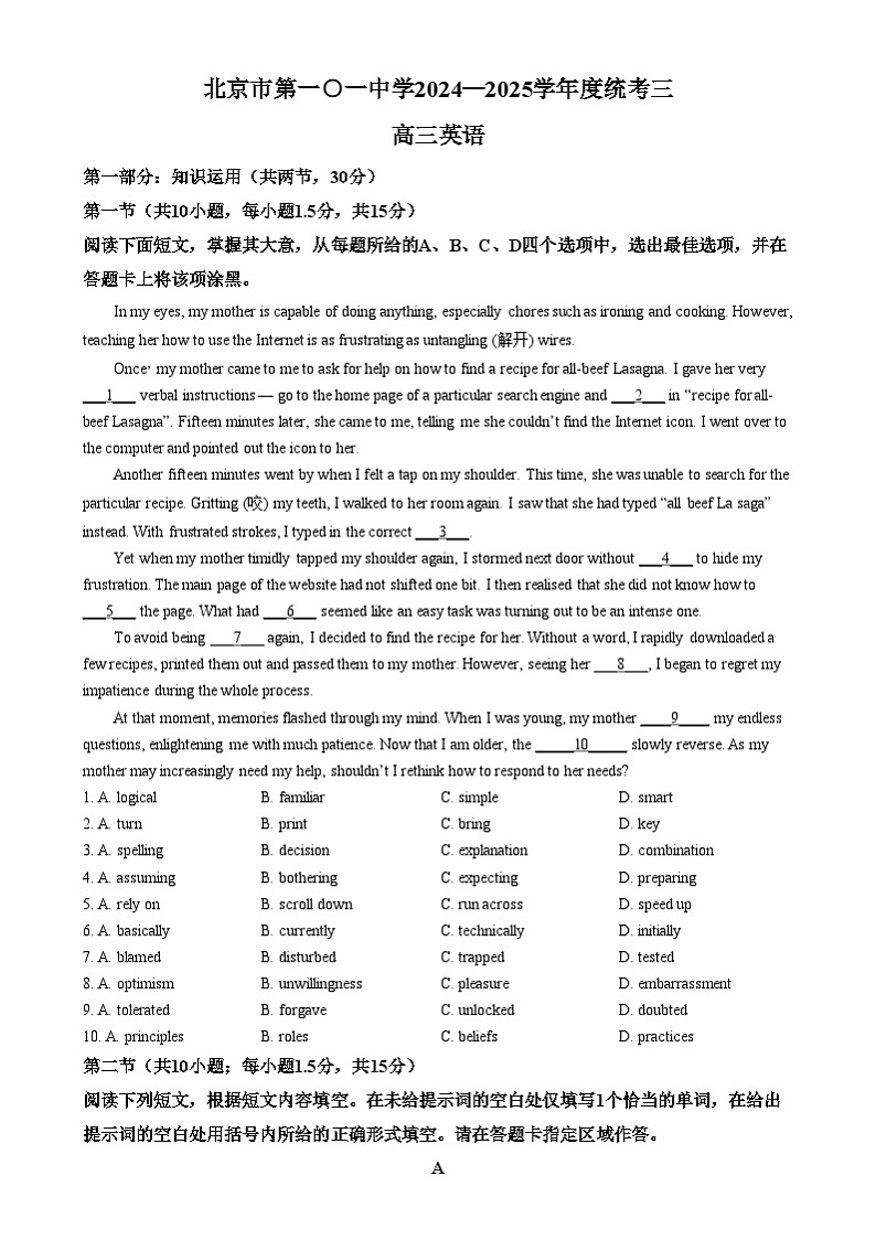 北京市北京第一零一中学2024-2025学年高三上学期统考三英语试题  Word版无答案第1页