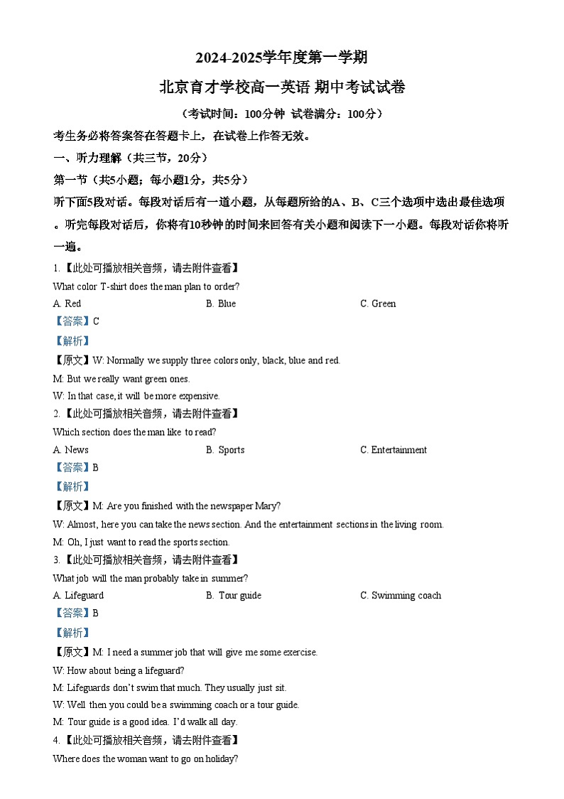 北京市育才学校2024-2025学年高一上学期期中考试英语试题  Word版含解析第1页