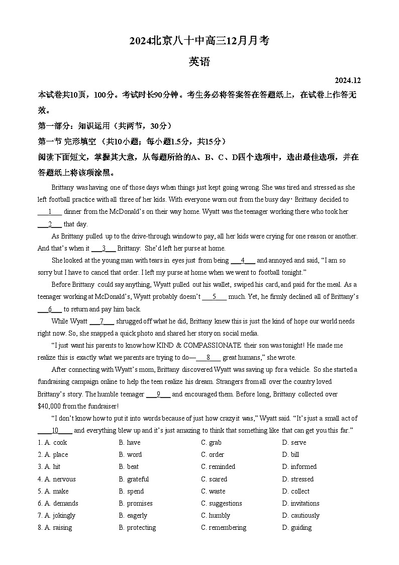 北京市第八十中学2024-2025学年高三上学期12月月考英语试题  Word版无答案第1页