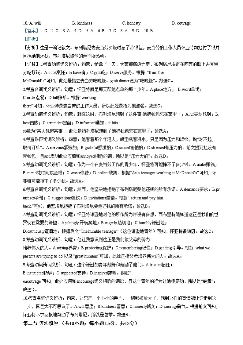 北京市第八十中学2024-2025学年高三上学期12月月考英语试题  Word版含解析第2页
