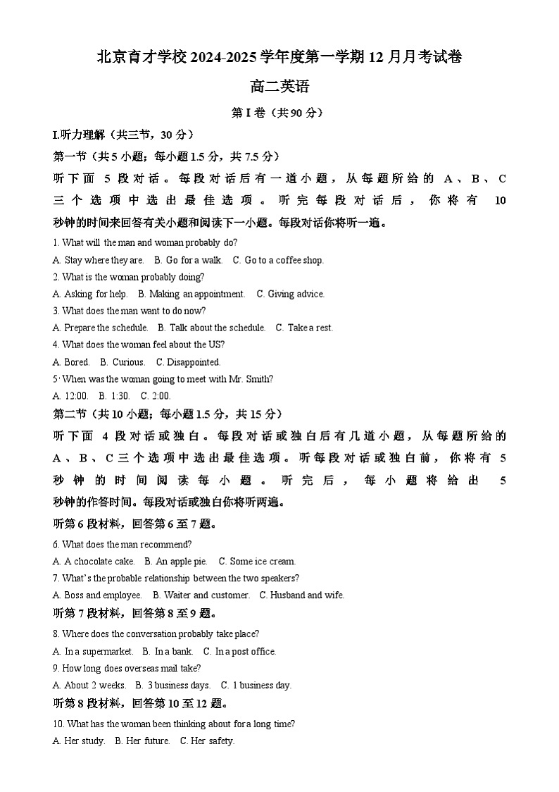 北京市北京育才学校2024-2025学年高二上学期12月月考英语试题  Word版含解析第1页